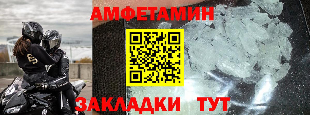 АМФЕТАМИН Розовый Протвино