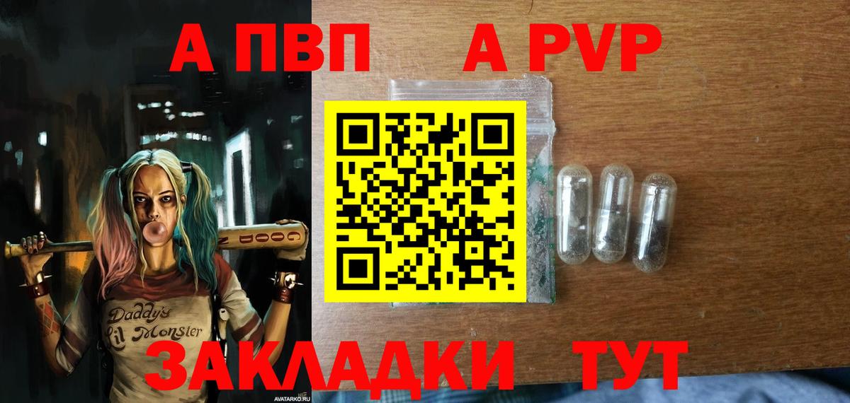 Альфа ПВП крисы CK Протвино