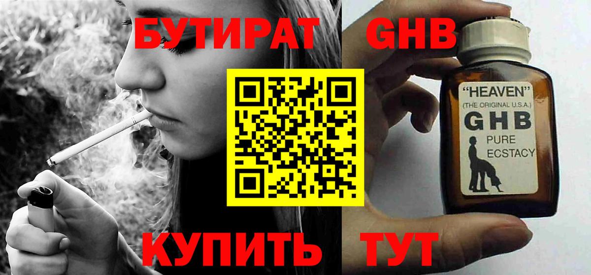 БУТИРАТ жидкий экстази  Вход с VPN  Протвино 