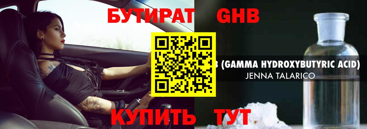 Бутират  Вход с VPN  Протвино  Бутират оксана 
