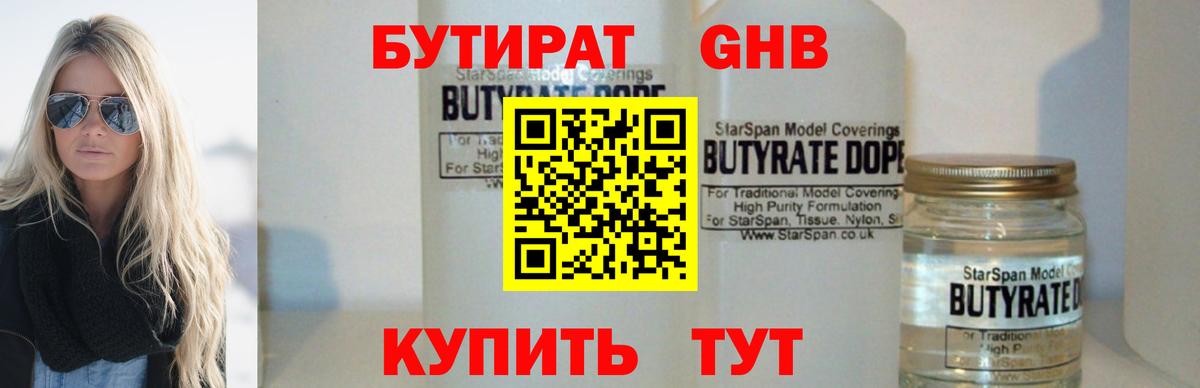 БУТИРАТ 99% Протвино