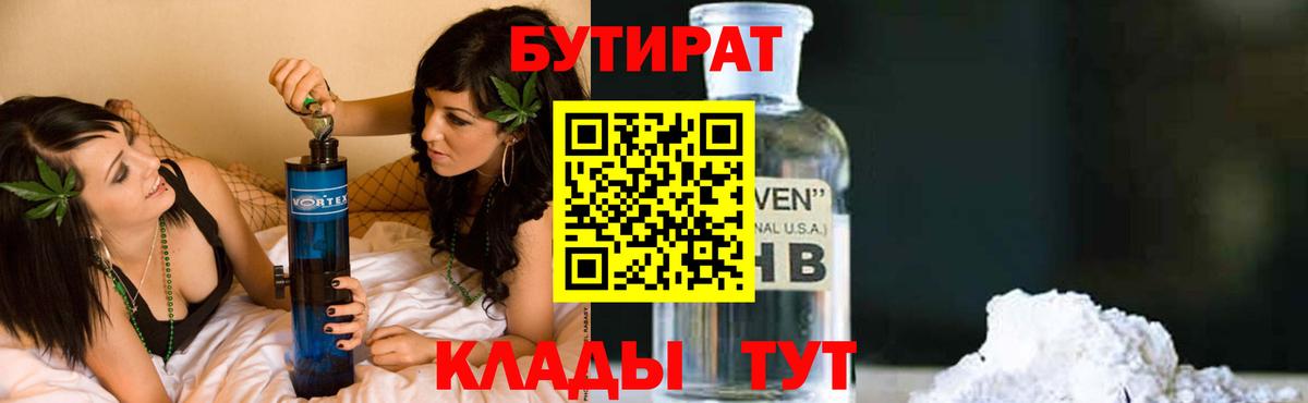 БУТИРАТ 99% Протвино