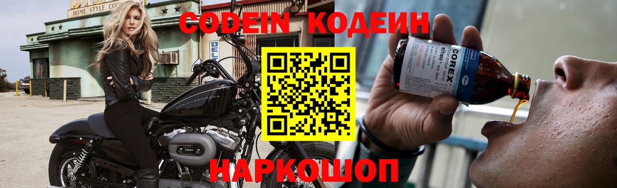 Протвино  Кодеин Purple Drank  Вход с VPN 