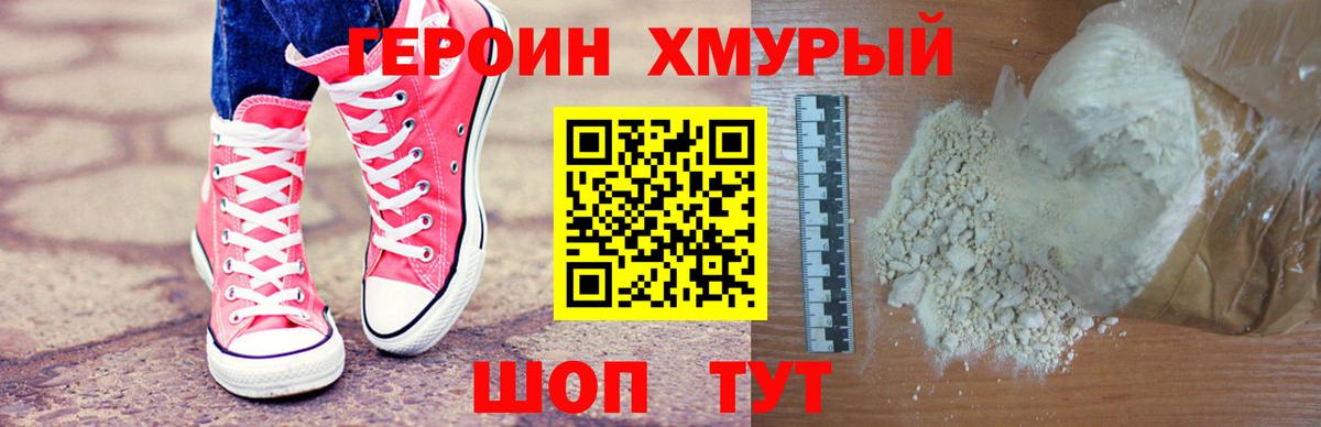 Героин  Вход с VPN  Протвино  Героин гречка 