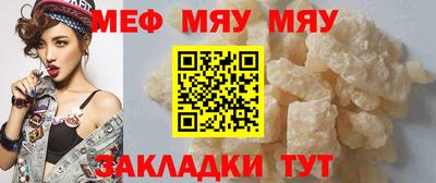 мяу мяу кристалл Обь