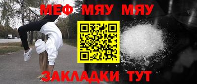 мяу мяу кристалл Обь