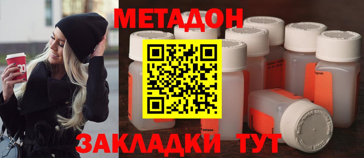 МЕТАДОН белоснежный  Вход с VPN  это клад  Метадон кристалл  Протвино 