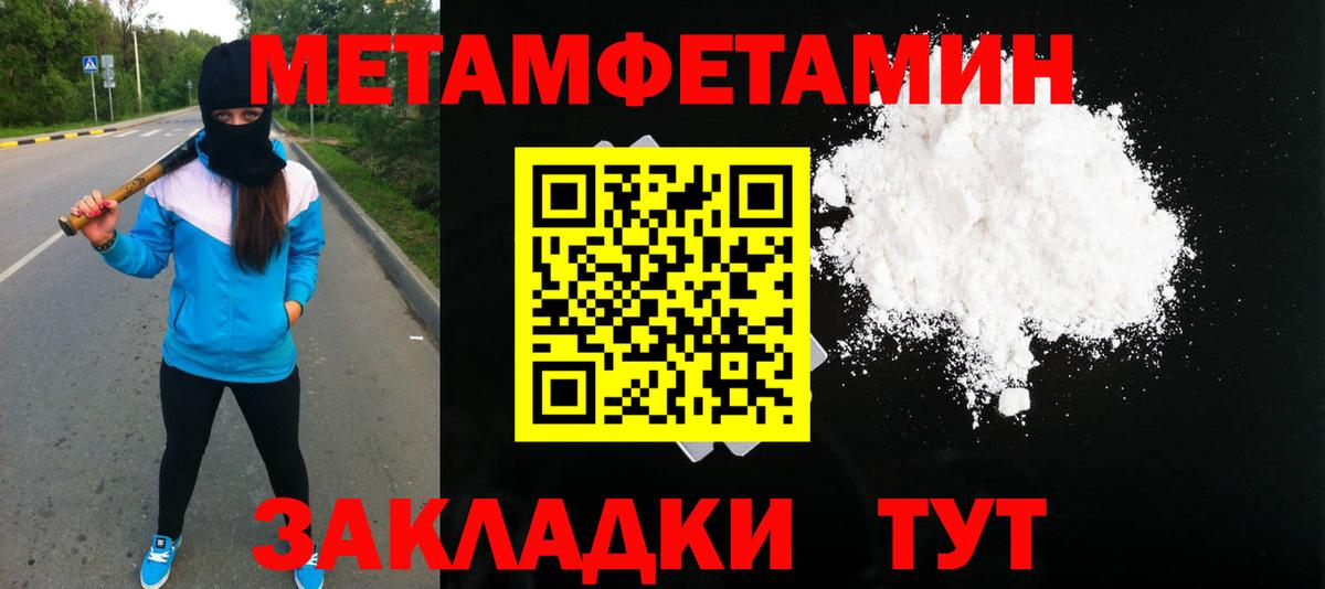 Первитин Methamphetamine Протвино