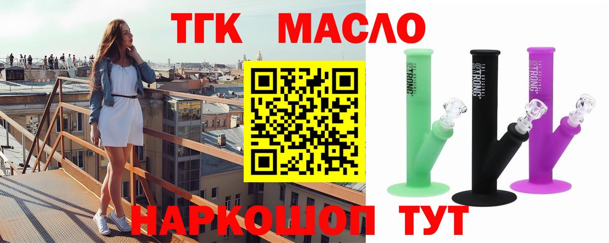 ТГК концентрат  Вход с VPN  Протвино 
